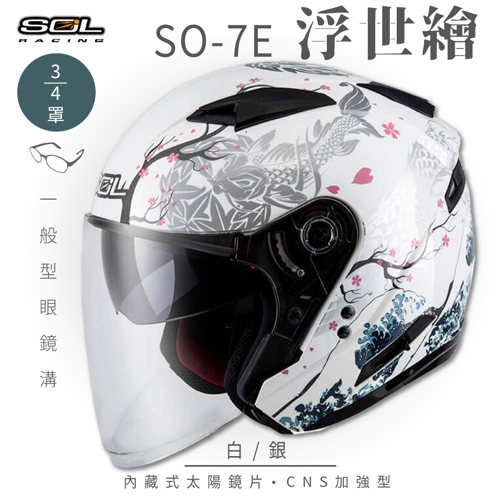 SOL SO-7E 浮世繪 白/銀 3/4罩 安全帽