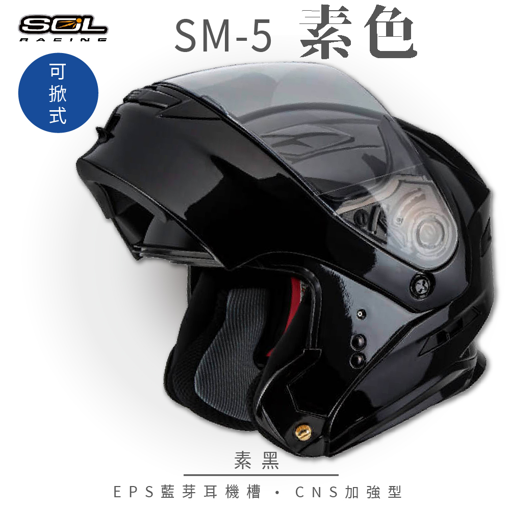 SOL 【SOL】SM-5 素色 素白 可樂帽 GM-11 安全帽（其他規格）