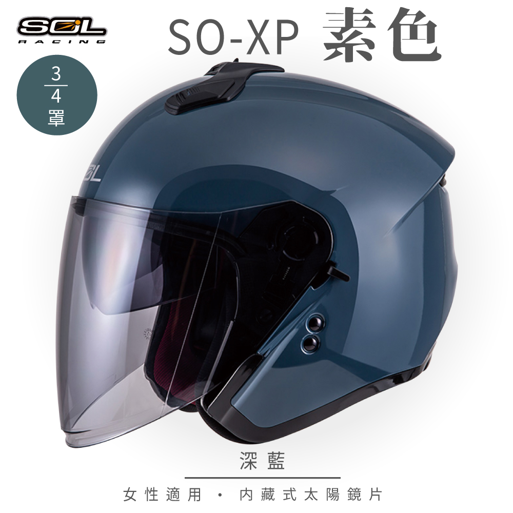 SOL 【SOL】SO-XP 素色 深藍 3/4罩安全帽