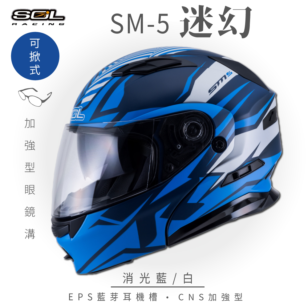 SOL 【SOL】SM-5 迷幻 消光藍/白 可樂帽 安全帽