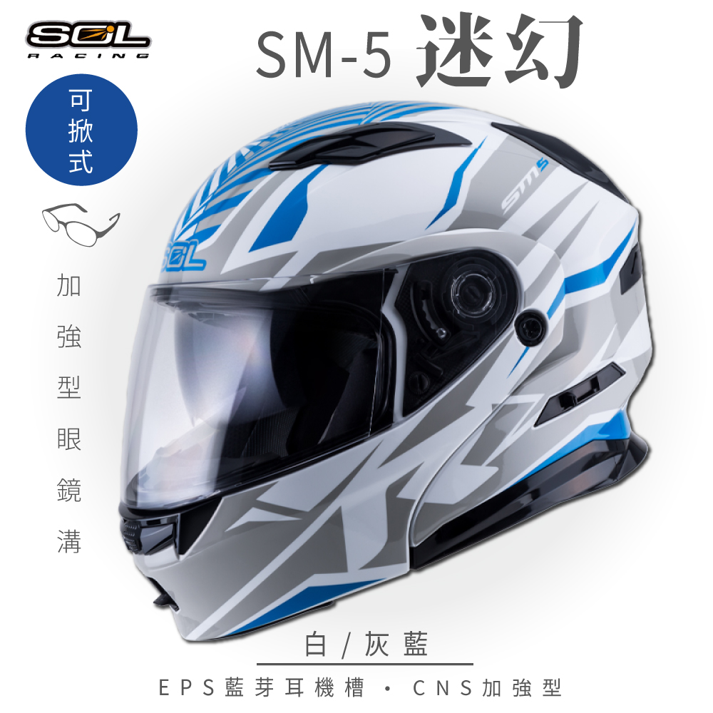 SOL 【SOL】SM-5 迷幻 白/灰藍 可樂帽 安全帽