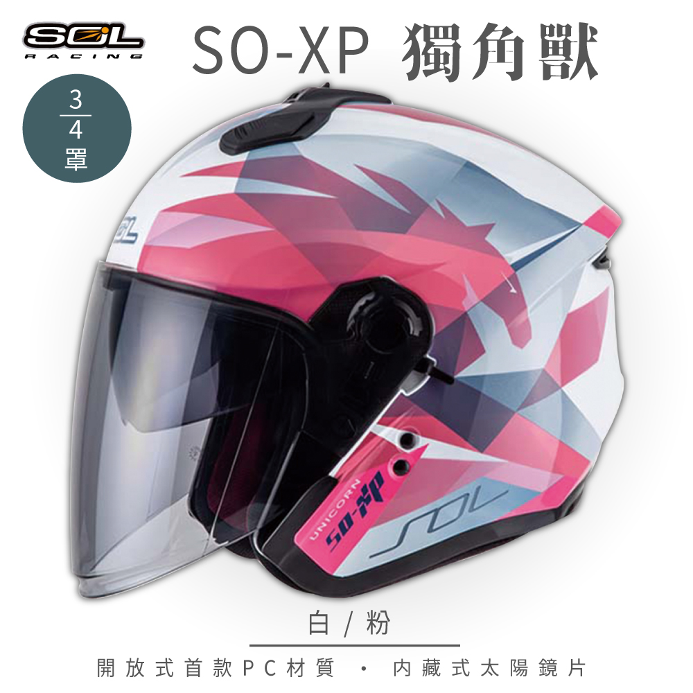 SOL SO-XP 獨角獸白/粉3/4罩安全帽- PChome 24h購物