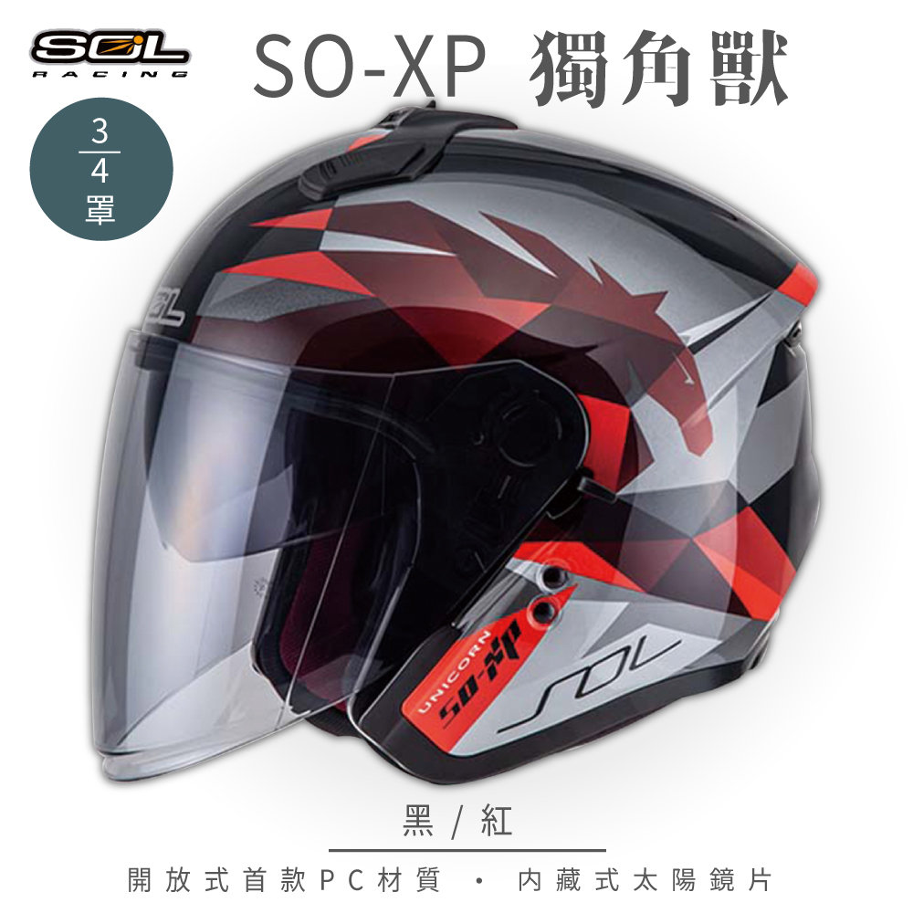 SOL 【SOL】SO-XP 獨角獸 黑/紅 3/4罩安全帽