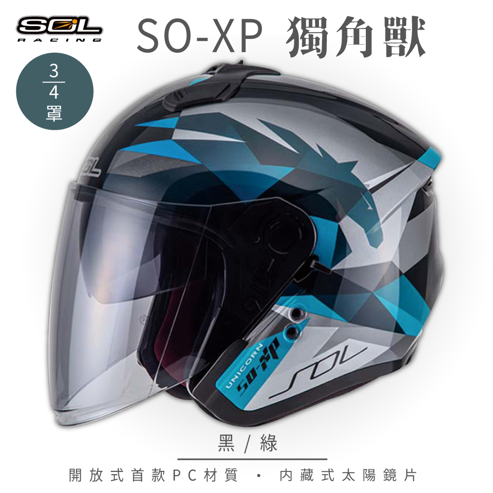 SOL 【SOL】SO-XP 獨角獸 黑/綠 3/4罩安全帽