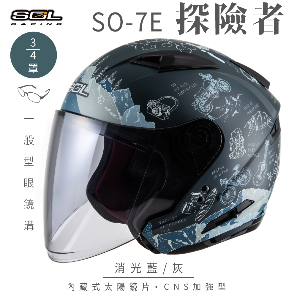 SOL 【SOL】SO-7E 探險者 消藍/灰 3/4罩安全帽