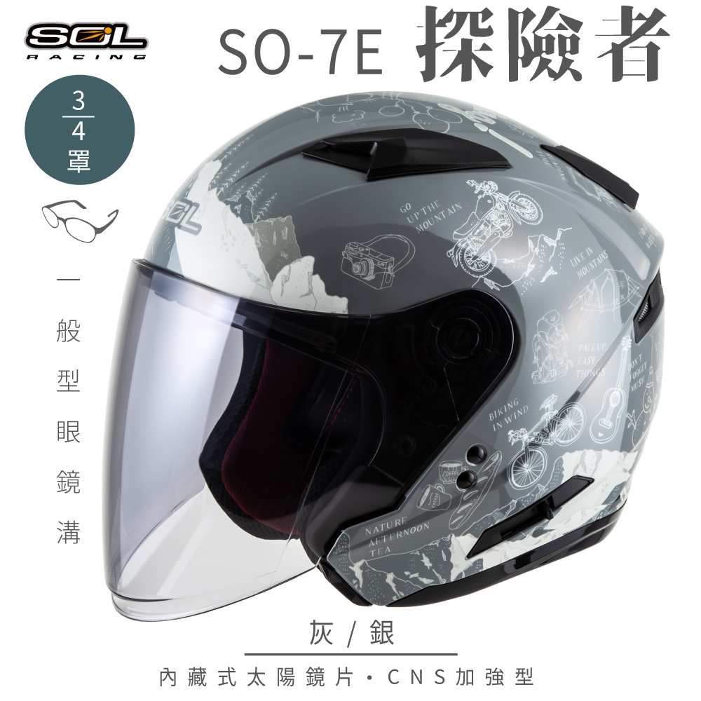 SOL 【SOL】SO-7E 探險者 灰/銀 3/4罩安全帽