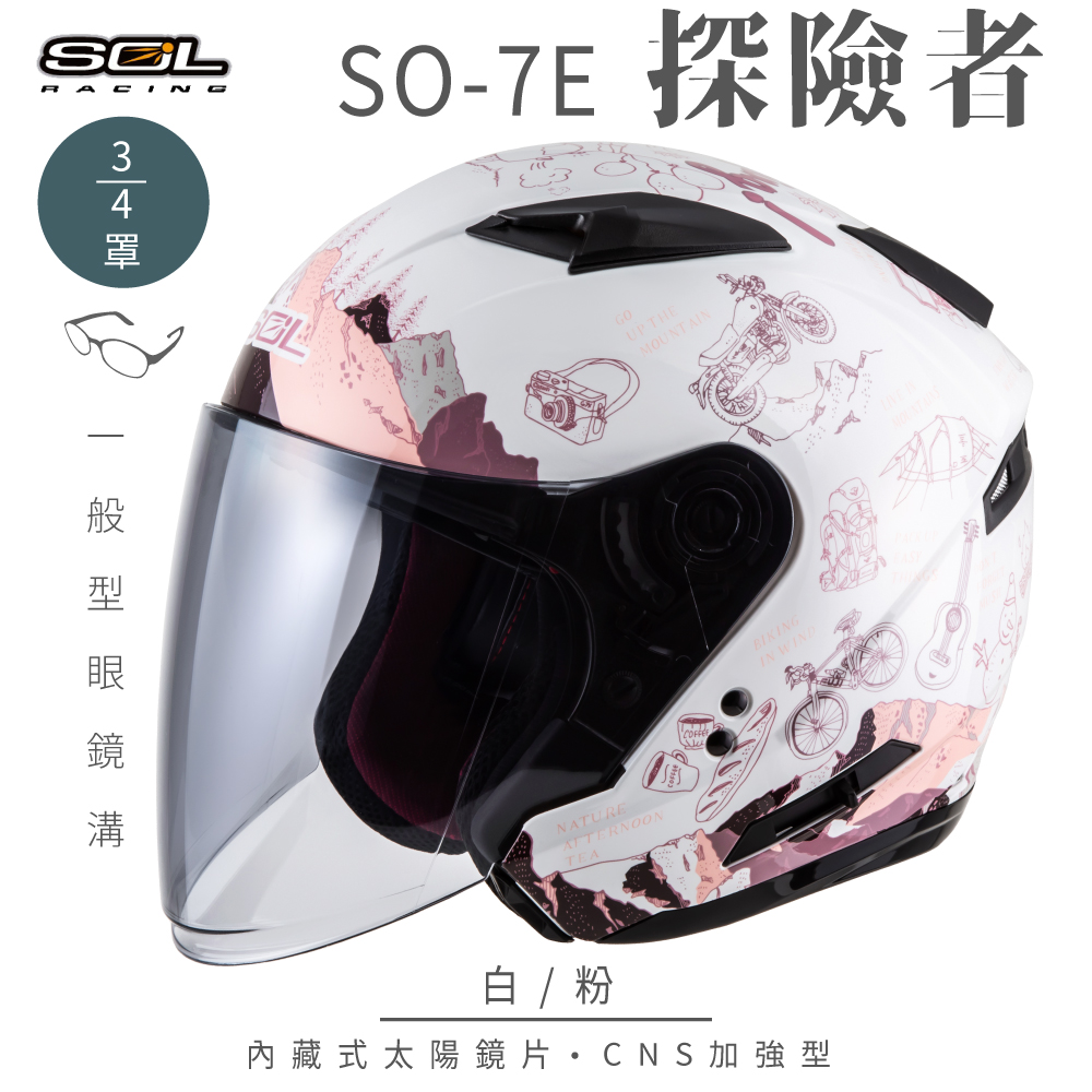 SOL 【SOL】SO-7E 探險者 白/粉 3/4罩安全帽
