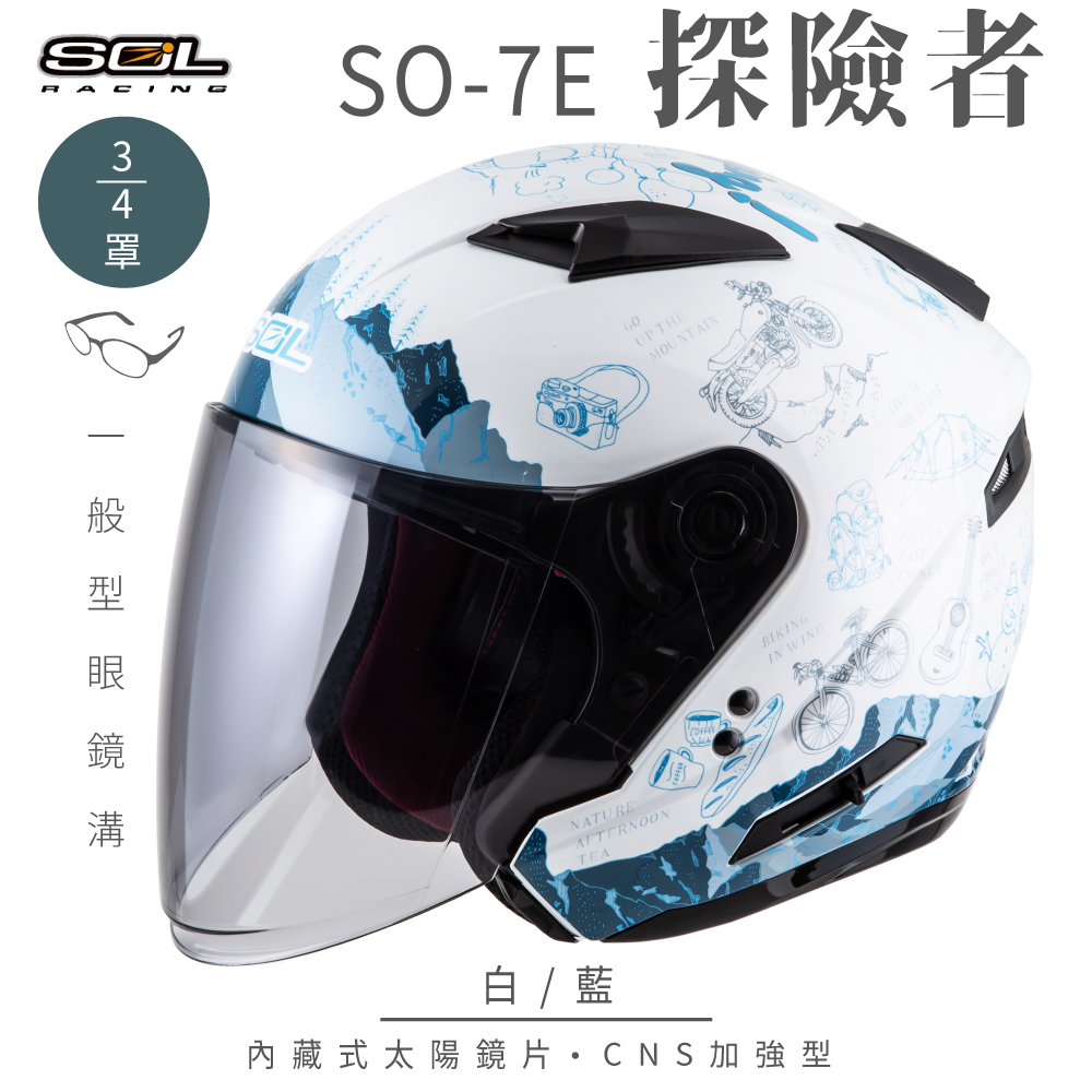 SOL 【SOL】SO-7E 探險者 白/藍 3/4罩安全帽
