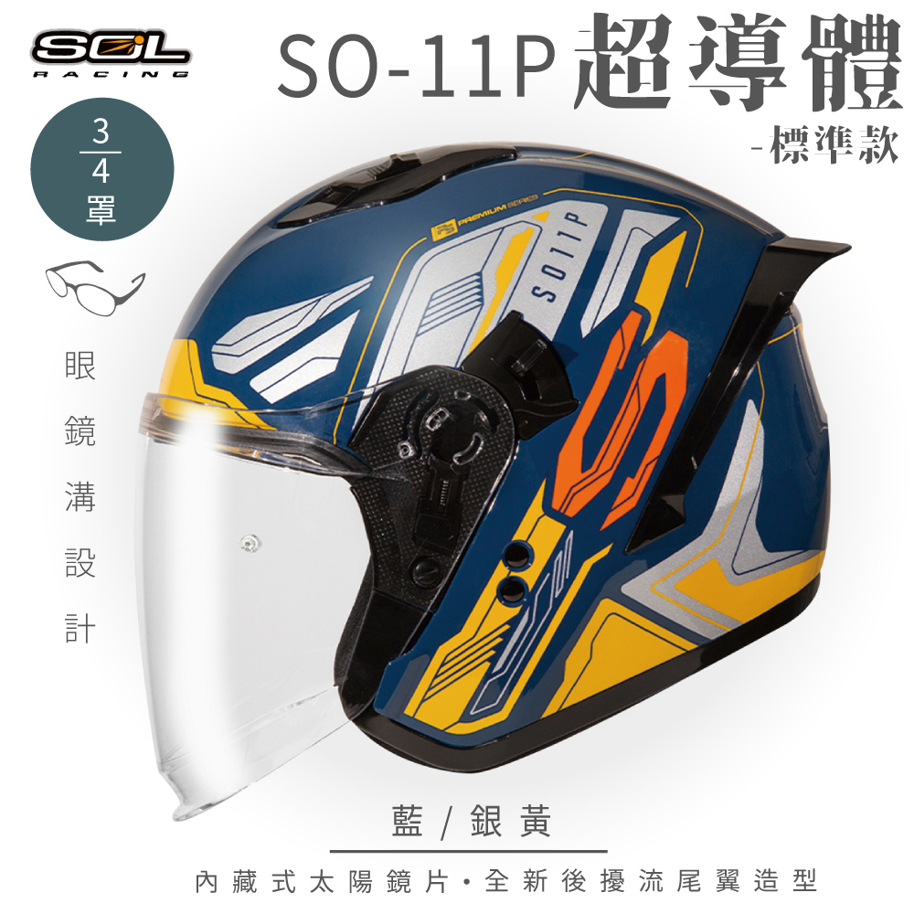 SOL SO-11P 超導體藍/銀黃3/4罩標準款安全帽- PChome 24h購物