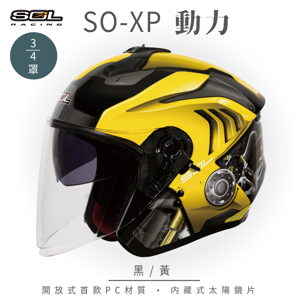 SOL 【SOL】SO-XP 動力 黑/黃 3/4罩安全帽