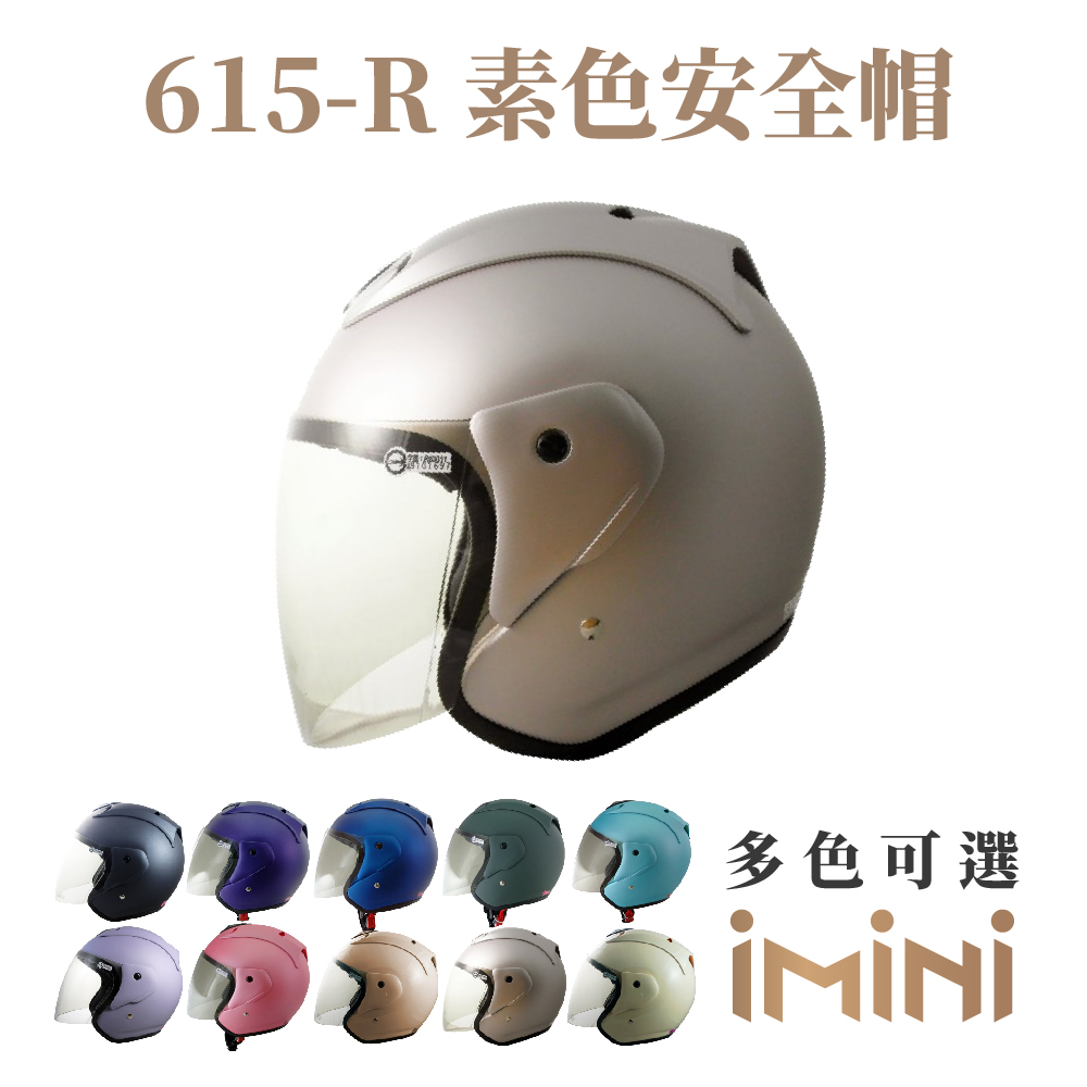 GP-5 坤成 【iMini】615素色R帽 3/4罩 (含鏡片) (貓耳機車通勤安全帽半罩GOGORO)
