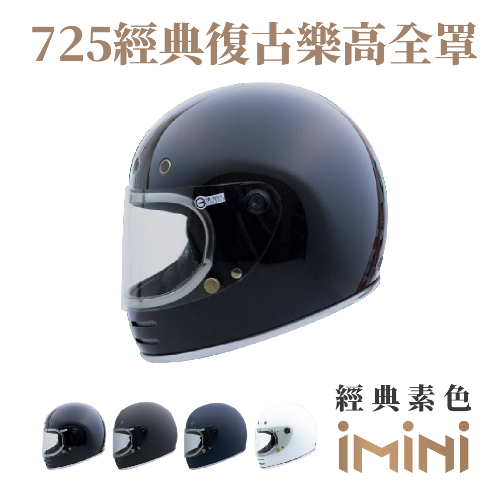 GP-5 坤成 【iMini】725經典復古樂高全罩 (騎士用品 機車 通勤 安全帽 全罩 GOGORO)