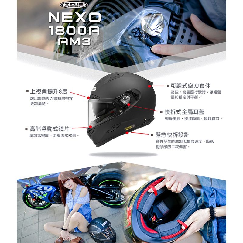 ZEUS 瑞獅ZS-1800A 素色/ 消光黑內建墨片超輕量全罩安全帽NEXO為德國