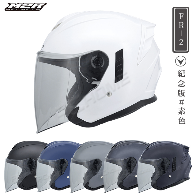 【M2R 安全帽 FR-2 紀念版 素色】奈米竹炭銀纖維布料︱內襯全可拆︱加長鏡片