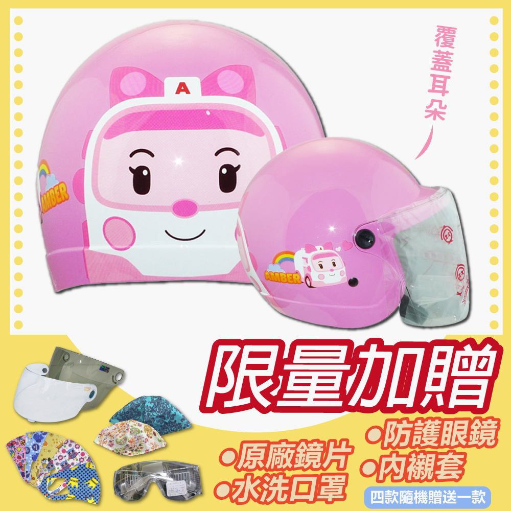 S-MAO 正版卡通授權 波力03(安寶) 兒童安全帽 3/4半罩 附鏡片(安全帽機車鏡片迪士尼GOGORO K1)
