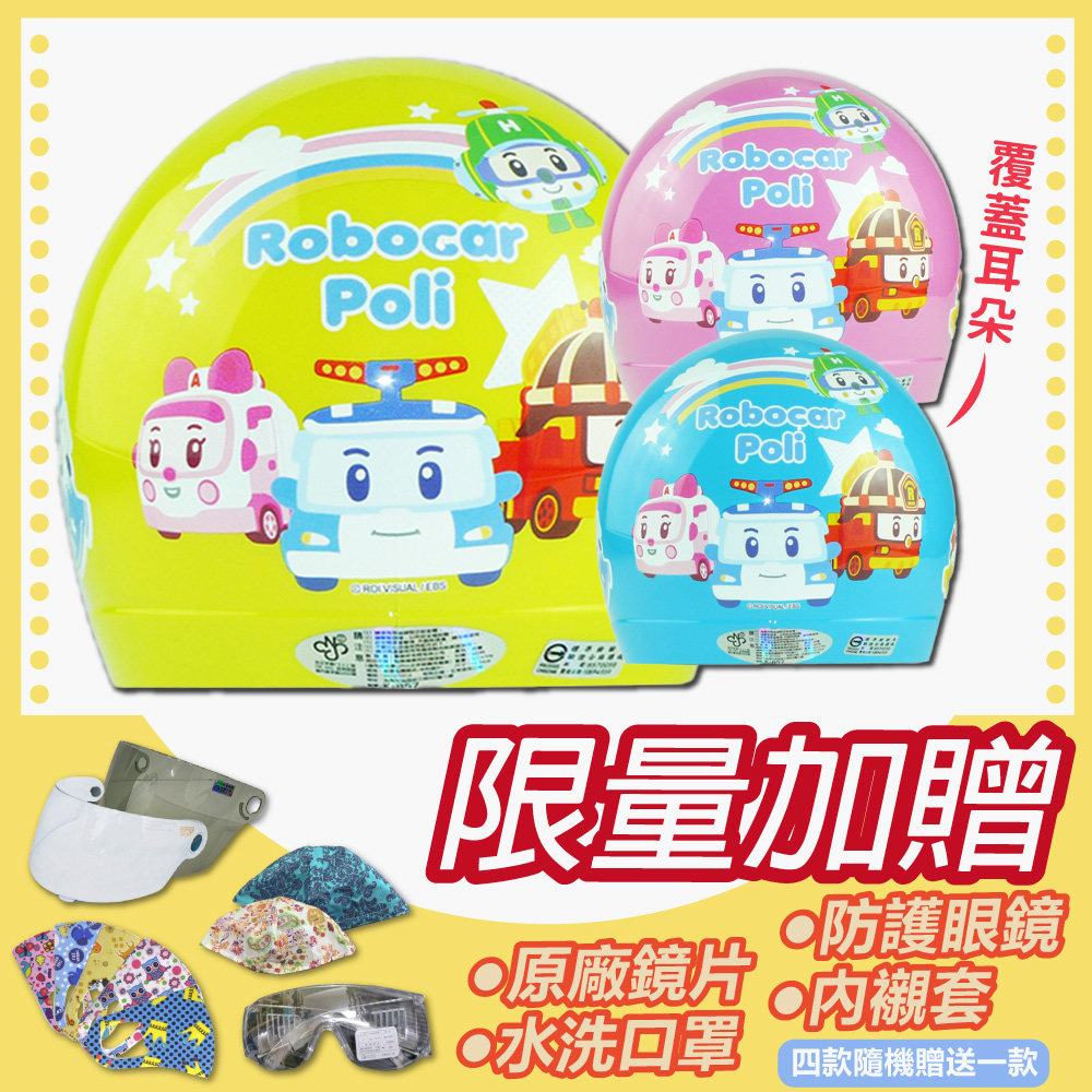 S-MAO 【S-MAO】正版卡通授權 波力04 兒童安全帽 3/4半罩 附鏡片(安全帽│機車│鏡片│迪士尼│GOGORO K1)