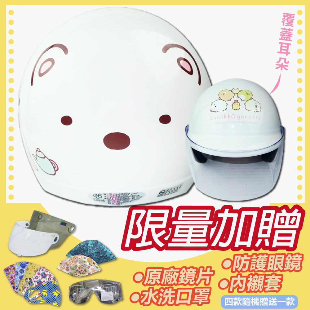 S-MAO 正版卡通授權 角落小夥伴03 兒童安全帽 3/4半罩 附鏡片(安全帽機車鏡片迪士尼GOGORO K1)