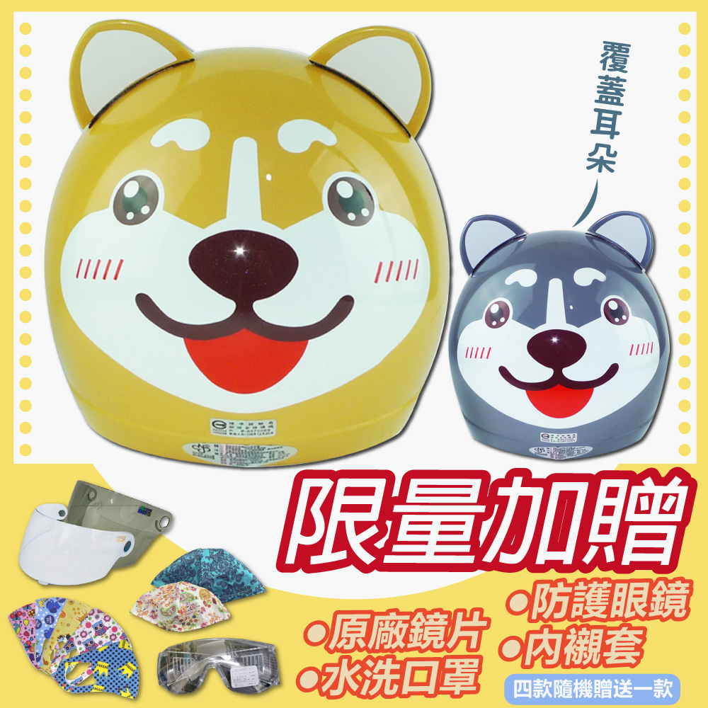 S-MAO 【S-MAO】正版卡通授權 狗狗Z1 兒童安全帽 3/4半罩 附鏡片(安全帽│機車│鏡片│迪士尼│GOGORO K1)