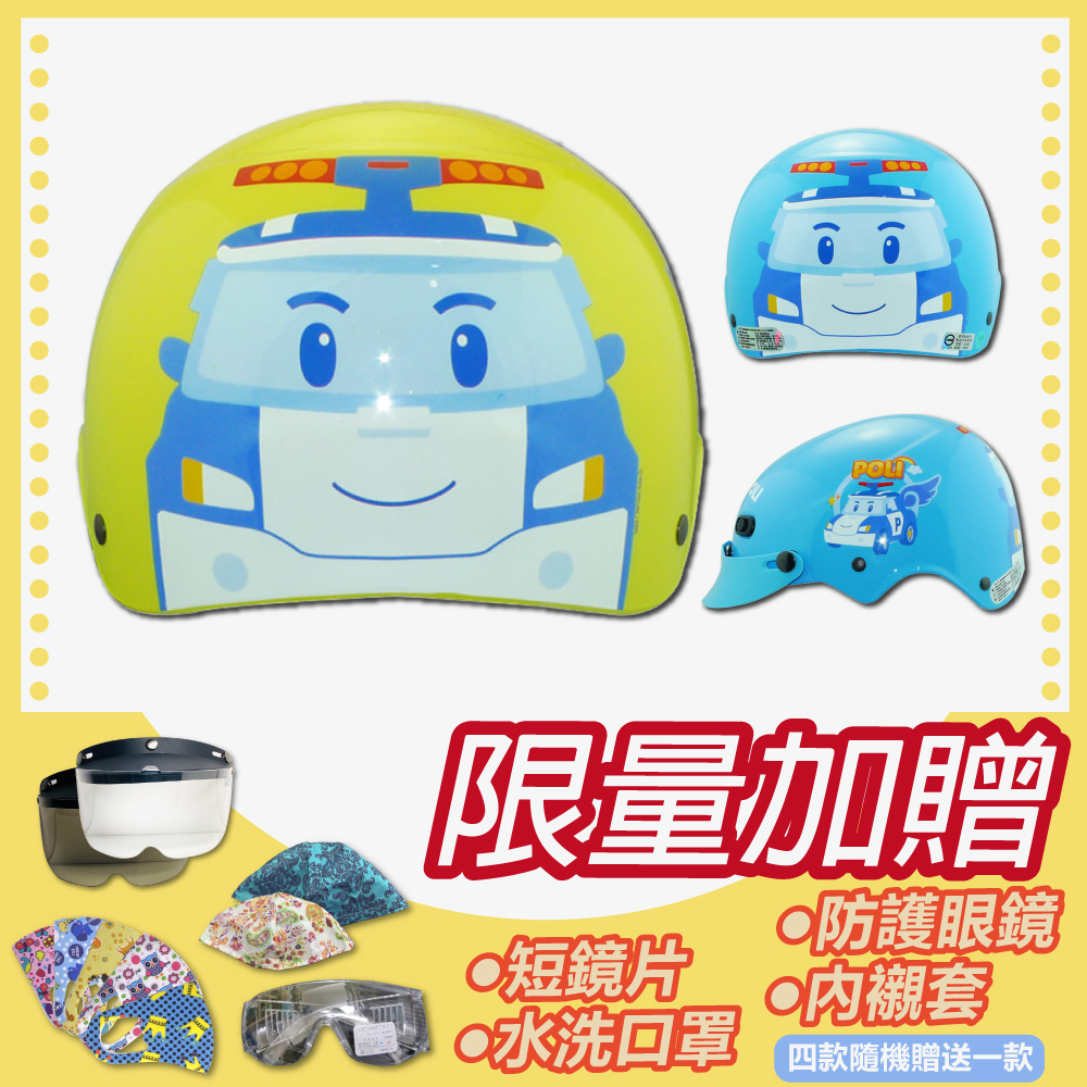 S-MAO 【S-MAO】正版卡通授權 波力02 兒童安全帽 雪帽(安全帽│機車│鏡片│迪士尼│GOGORO K1)