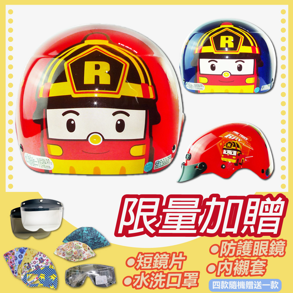 S-MAO 【S-MAO】正版卡通授權 波力05 兒童安全帽 雪帽(安全帽│機車│鏡片│迪士尼│GOGORO K1)