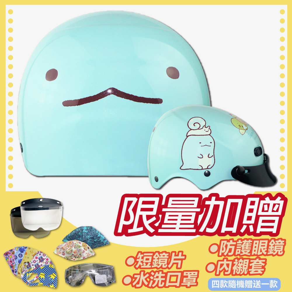 S-MAO 【S-MAO】正版卡通授權 角落小夥伴02 兒童安全帽 雪帽(安全帽│機車│鏡片│迪士尼│GOGORO K1)