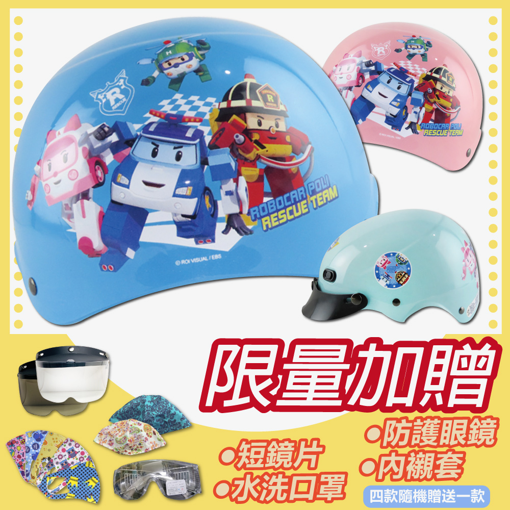 S-MAO 【S-MAO】正版卡通授權 波力06 兒童安全帽 雪帽(安全帽│機車│鏡片│Poli│GOGORO K1)
