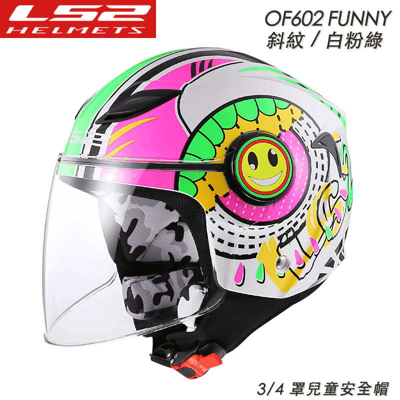LS2 兒童安全帽 斜紋 白粉綠 OF602 FUNNY 3/4罩 安全帽 童帽 24H出貨