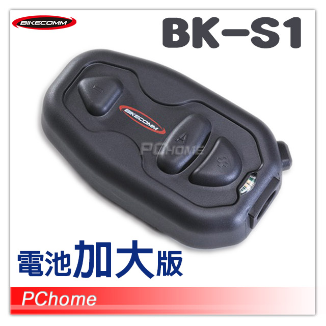 【騎士通 BK-S1 高電量 安全帽 藍芽耳機 防水 機車 長距離 多人 對講 連線】可音樂共享
