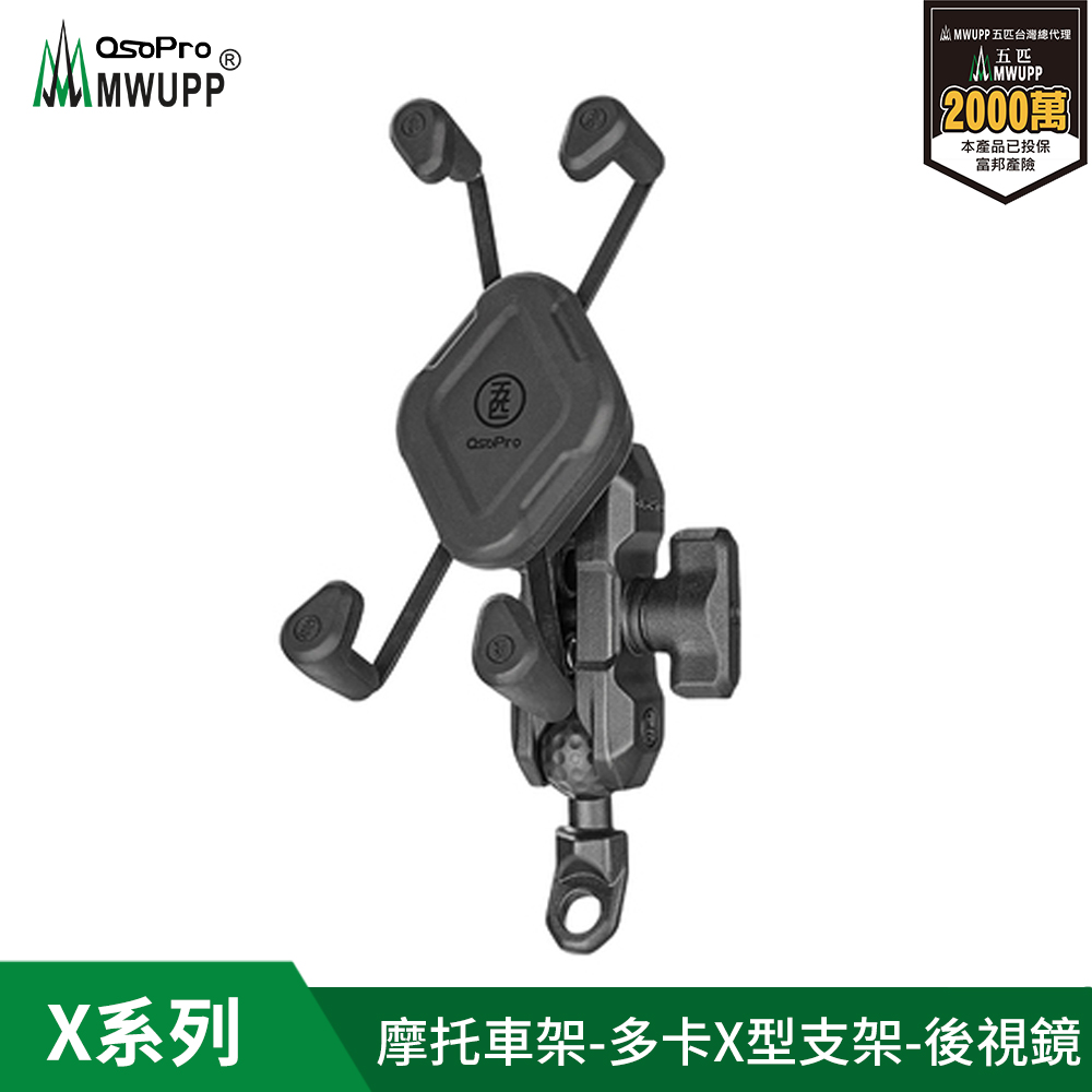 【五匹】Osopro專業摩托車架-多卡X-後視鏡