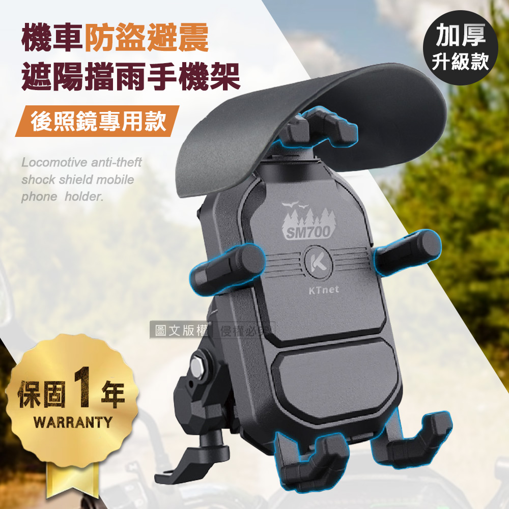 防盜救星  機車遮陽擋雨 避震手機架 360度旋轉 導航支架/機車支架