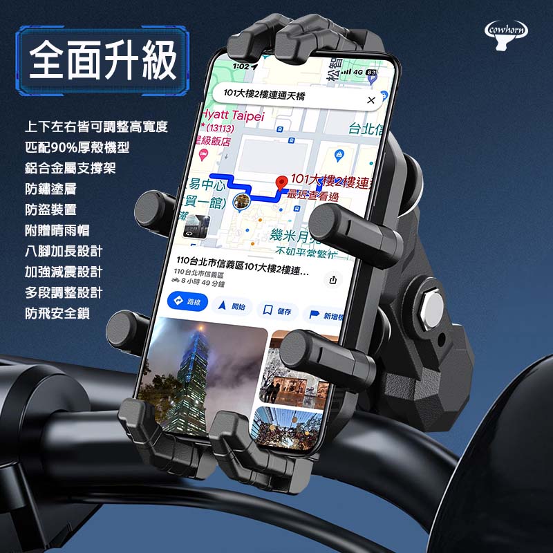 Cowhorn牛角鋁合金防震八爪機車架 握把款G02 有兩款不要買錯!!!
