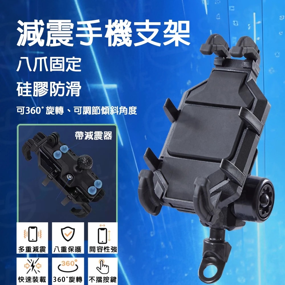 減震機車手機架 八爪手機架 機車用手機支架 外送員手機架 導航 減震手機架 摩托車手機架