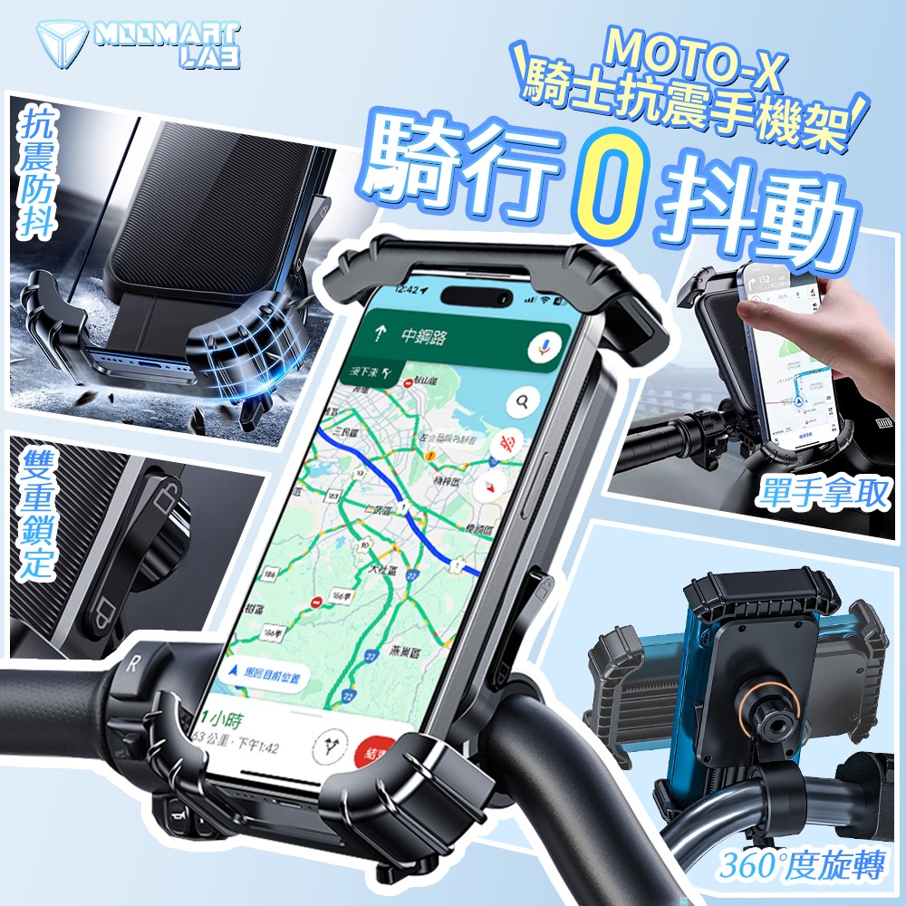 木馬特實驗室 MOTO-X 騎士抗震手機架