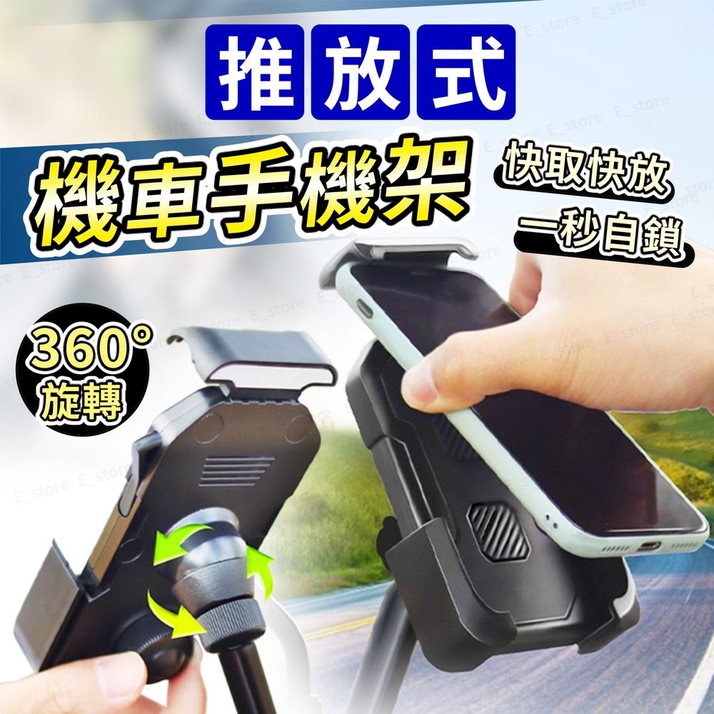 機車推放式手機架 秒鎖手機架 機車手機架 加強防護網 後照鏡版 鷹爪手機架 機車架手機架 腳踏手機架