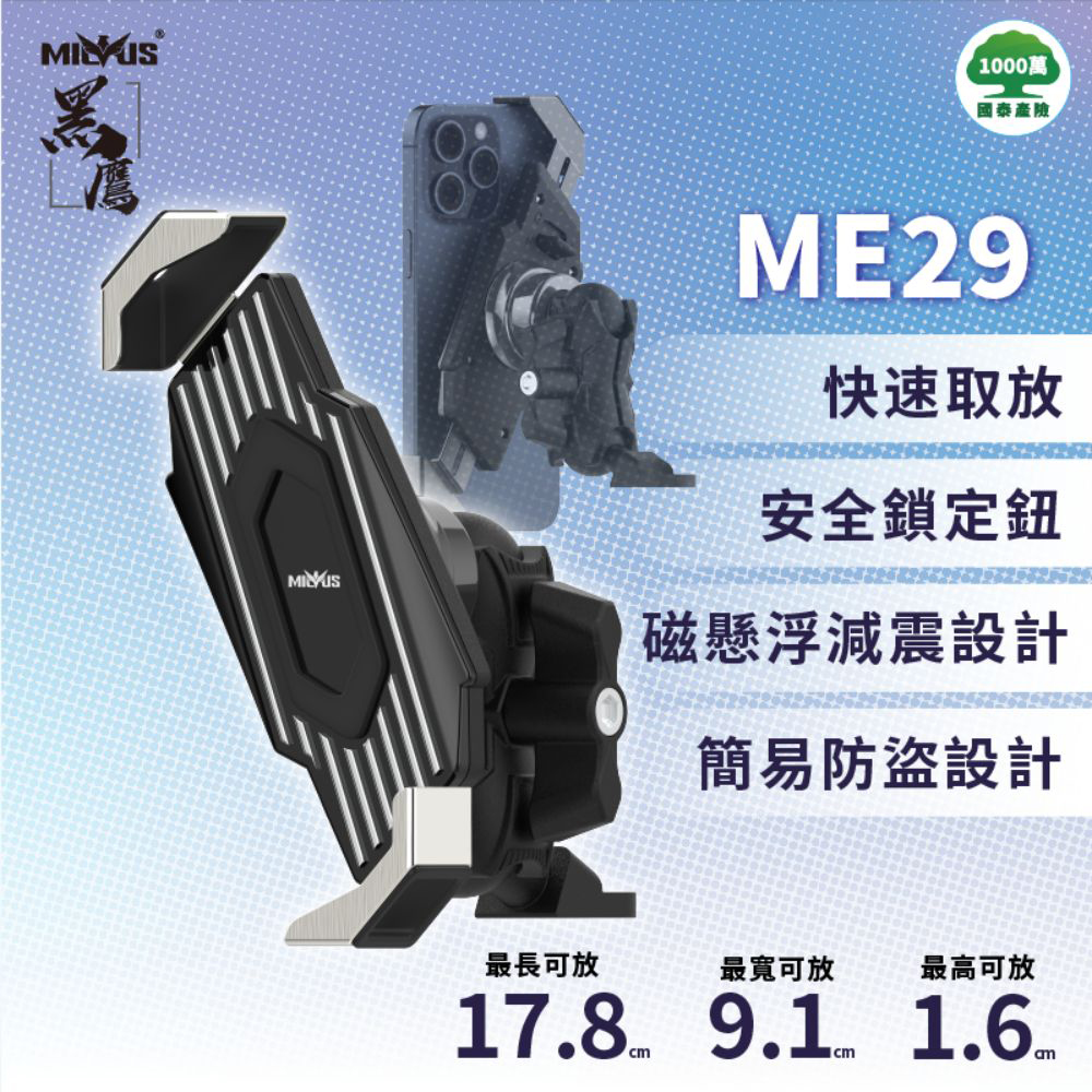 黑鷹 ME29 磁懸浮減震 機車手機架