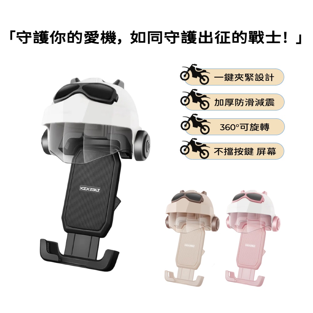 A&R 酷玩防震360°旋轉安全帽造型手機支架 三色(快遞 防滑防震 防風防雨 手機導航 穩固支撐 不擋屏)