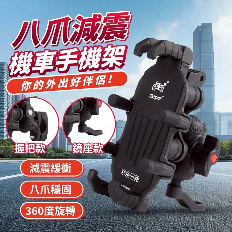 【八爪減震】機車手機架｜單手操作｜360°旋轉｜穩固防震｜握把款﹧鏡座款