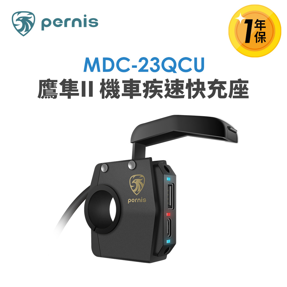 Polaroid 寶麗萊 鉑尼斯 鷹隼II 機車疾速快充座 握把/裸把皆可安裝 45W疾速充