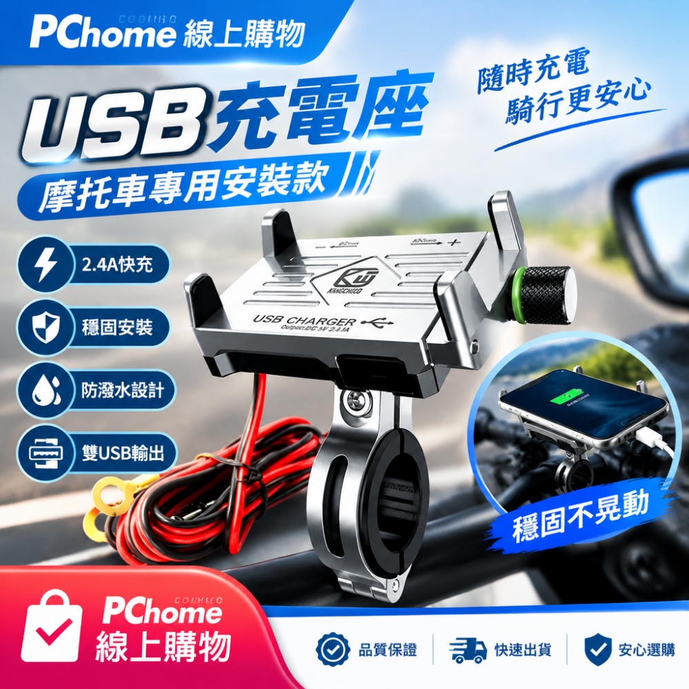 【銘利萊】機車鋁合金手機支架 摩托車手機架 防水手機支架 外帶導航支架 防震手機支架 快充手機支架