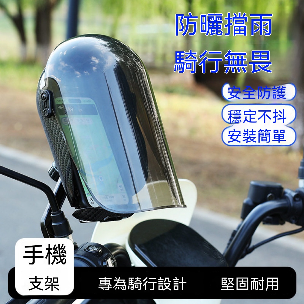 電動車手機支架 防震手機支架 防水固定手機架 摩托車騎乘手機支架 導航固定架 夏季騎行手機支架 熱銷