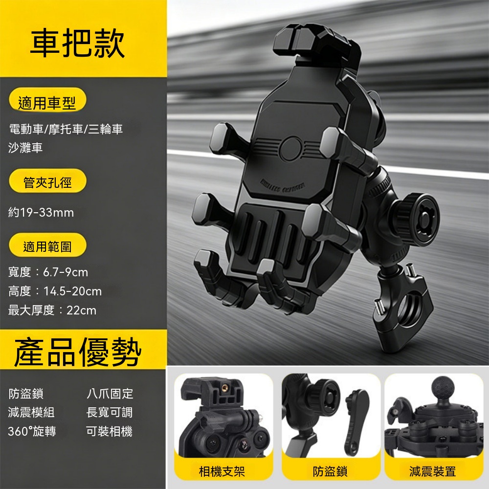 電動車手機支架 機車手機支架 防震導航架 無線充手機支架 快速取放 防盜遮陽手機支架 八爪固定 熱銷