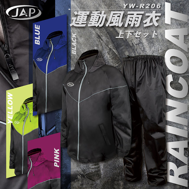 運動風防水升級兩件式雨衣 YW-R206 三層防水 雙層拉鍊設計【隱藏式雨帽/兩件式】