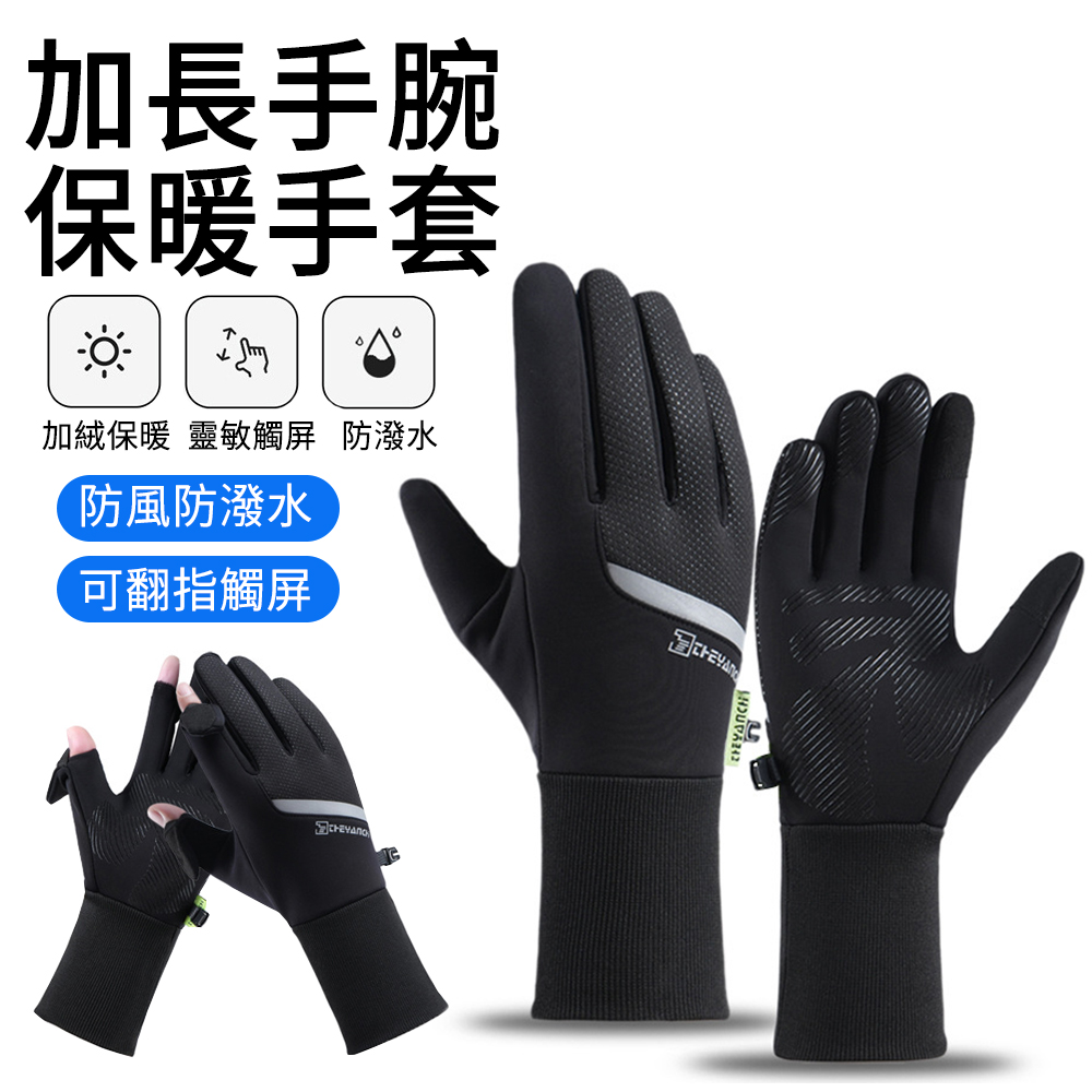  MUAN 戶外騎車露指觸屏手套 加長手腕防寒防風保暖手套 機車手套（騎行/登山/徒步）