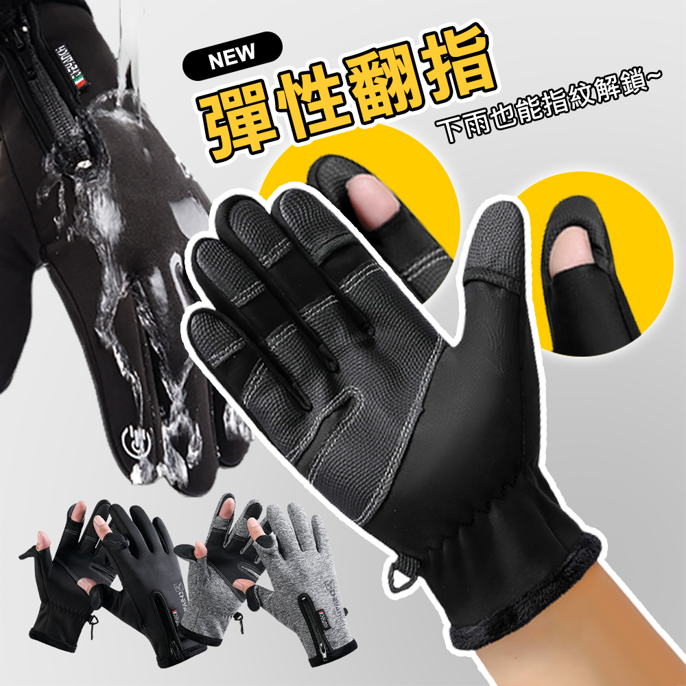  防潑水翻指雙觸屏加絨防寒手套