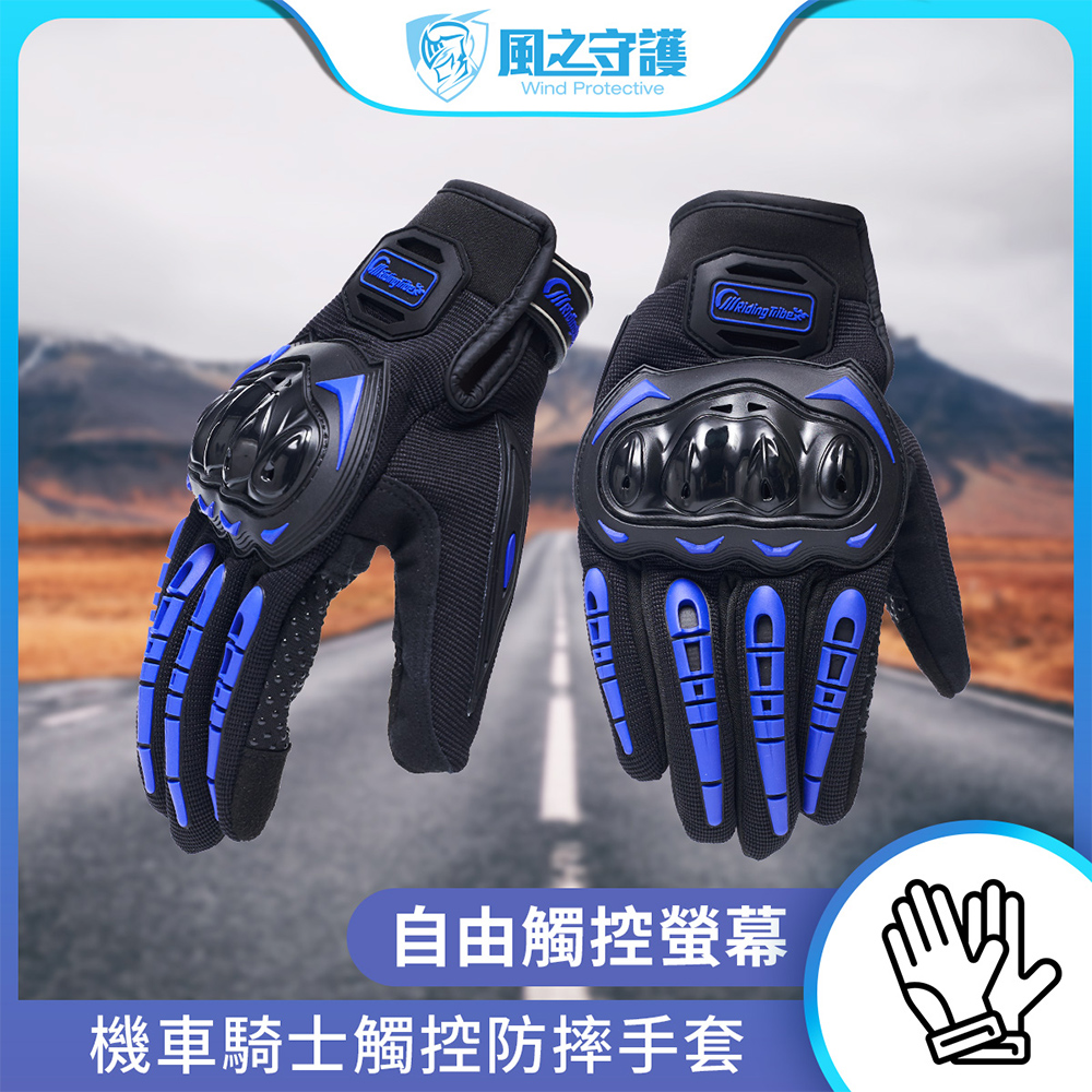 KEEPER 守護者 機車騎士 觸控防摔手套 (觸控手套 機車手套 騎士手套 防摔手套)