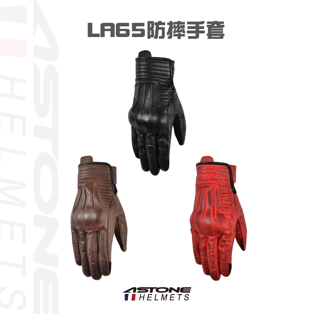 ASTONE LA65 防摔手套 牛皮皮革