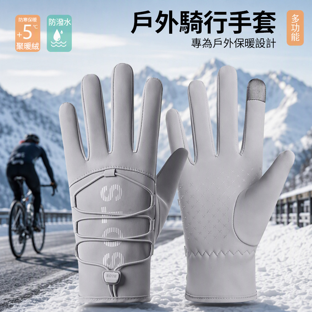 Chewy 防風防水觸屏手套 保暖手套 加絨手套 騎車防滑手套 冬季戶外運動手套 (通勤防寒/防水/冬季防凍必備)