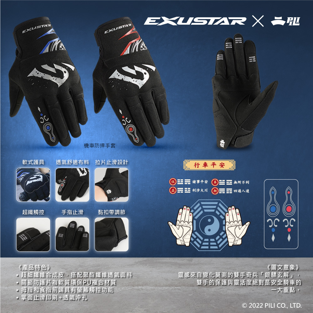 EXUSTAR 浩捍 X PILI E-MG228 聯名手套.超殺限時優惠