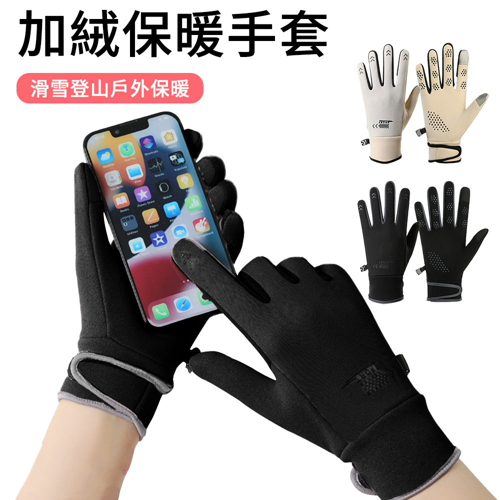 E.Co 加厚保暖機車手套 戶外防寒手套 帶防丟扣 (雙指觸控/內裡加絨保暖/防滑顆粒/可調魔鬼氈/騎行手套)