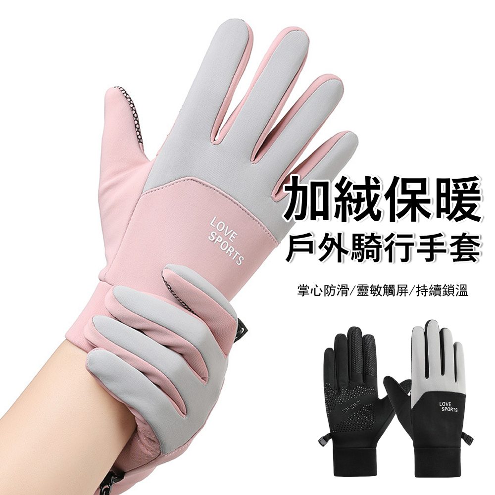 Gordi A96男女情侶款 加絨防風防潑水機車手套 (靈敏觸控/機車族保暖手套/掌心防滑/戶外登山/騎車禦寒)